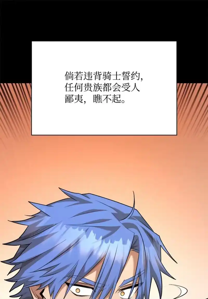 无限魔法师_h 13 骑士誓约 第86页
