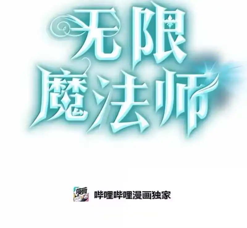 无限魔法师_h 140 好好活下去 第119页
