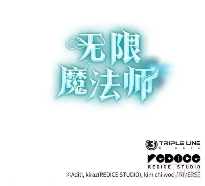 无限魔法师_h 140 好好活下去 第226页