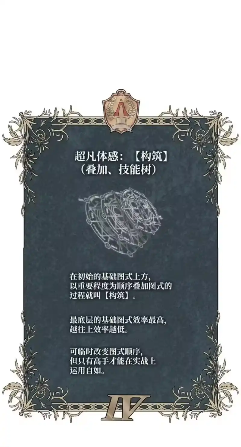 无限魔法师_h 142 图式与构筑 第116页