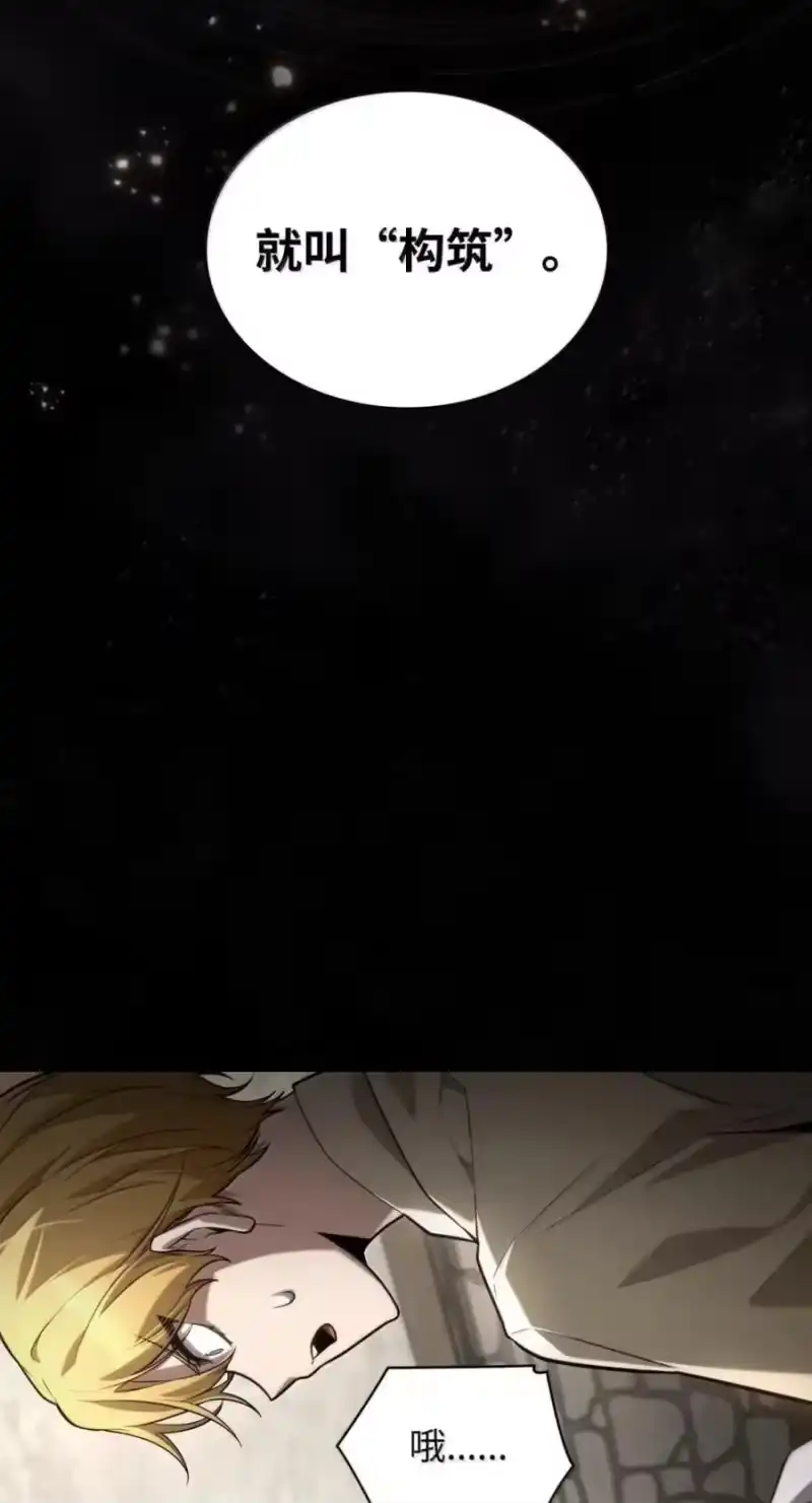 无限魔法师_h 142 图式与构筑 第80页