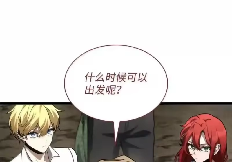 无限魔法师_h 143 冤家路窄 第19页