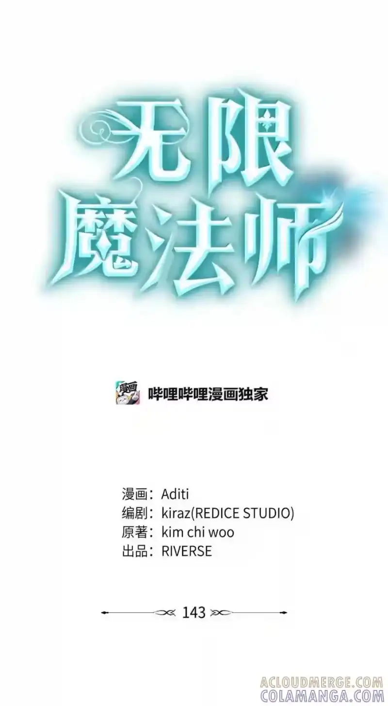 无限魔法师_h 143 冤家路窄 第62页