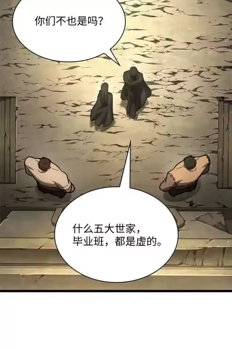 无限魔法师_h 143 冤家路窄 第85页