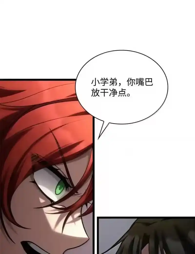 无限魔法师_h 143 冤家路窄 第86页