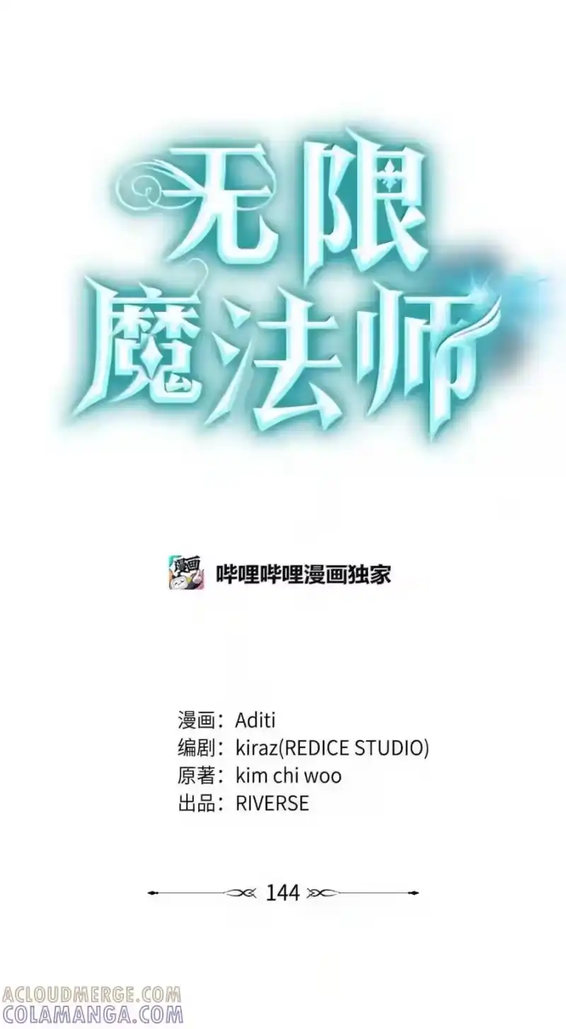 无限魔法师_h 144 兵分两路 第117页