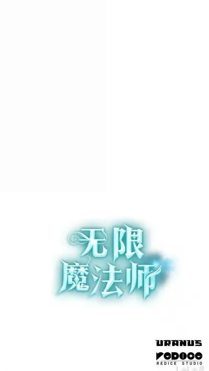 无限魔法师_h 144 兵分两路 第209页