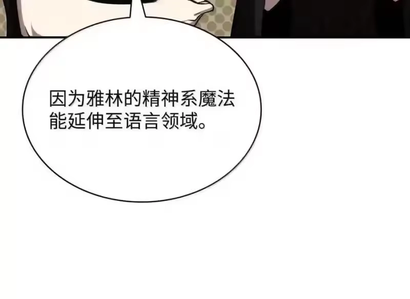 无限魔法师_h 144 兵分两路 第71页