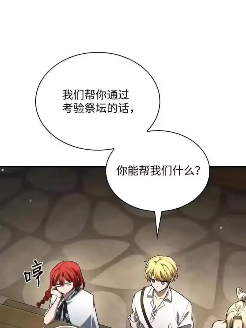 无限魔法师_h 144 兵分两路 第99页