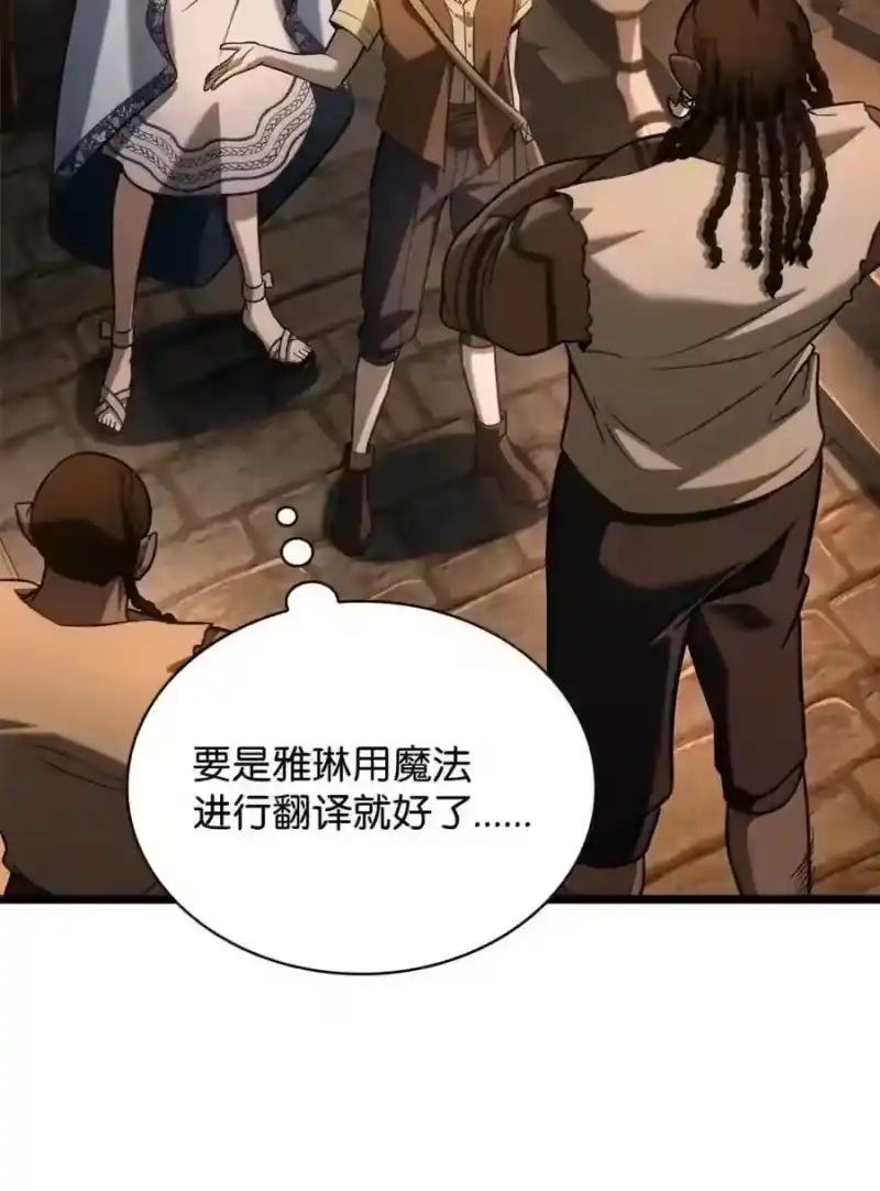 无限魔法师_h 146 原住民的敌意 第59页