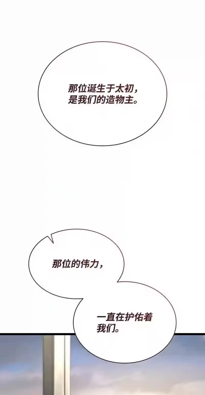 无限魔法师_h 147 神明使者 第173页