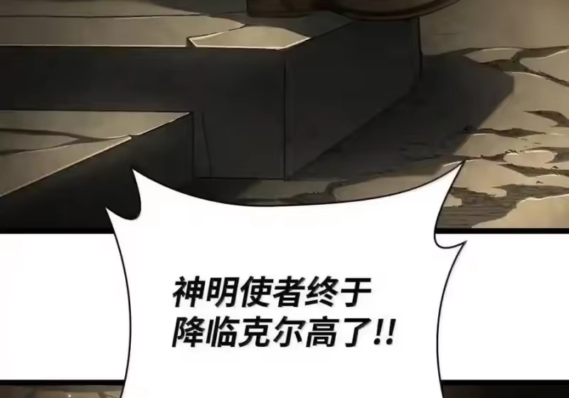 无限魔法师_h 147 神明使者 第73页