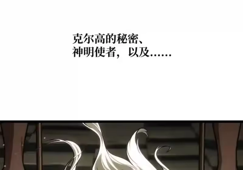 无限魔法师_h 147 神明使者 第88页