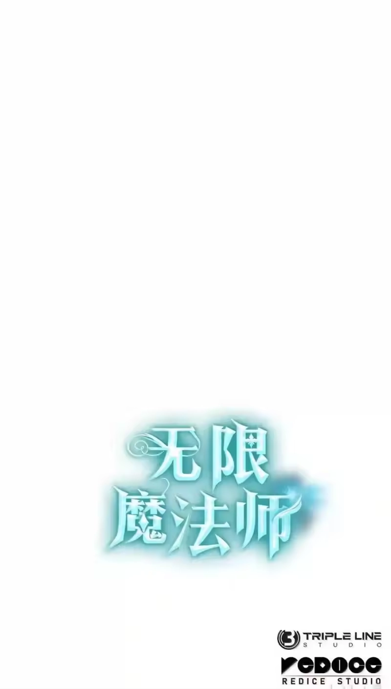 无限魔法师_h 148 老怪物 第236页