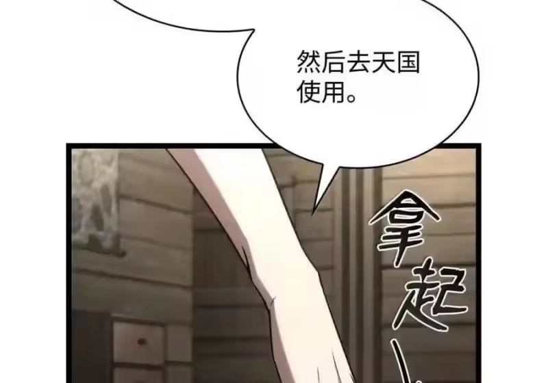 无限魔法师_h 149 天国的诱惑 第149页