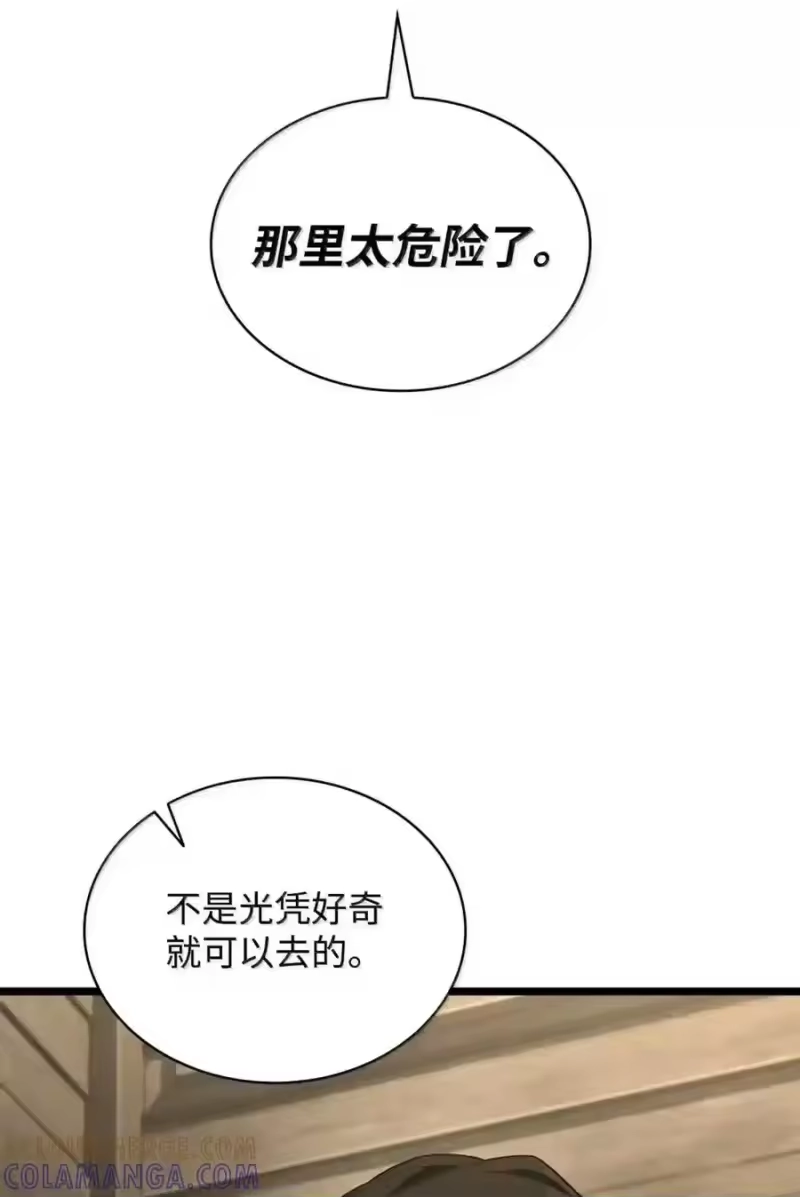 无限魔法师_h 149 天国的诱惑 第58页
