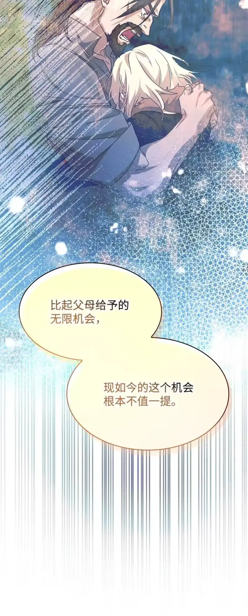 无限魔法师_h 14 养子 第112页