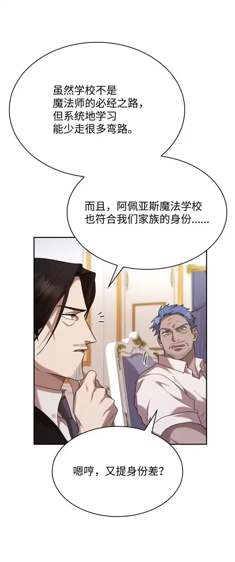 无限魔法师_h 14 养子 第73页