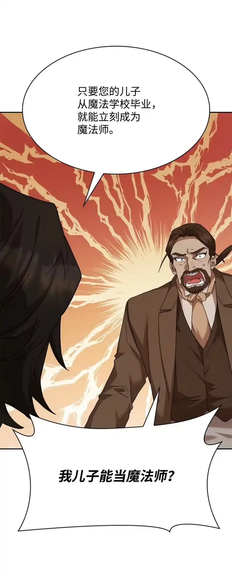 无限魔法师_h 14 养子 第75页