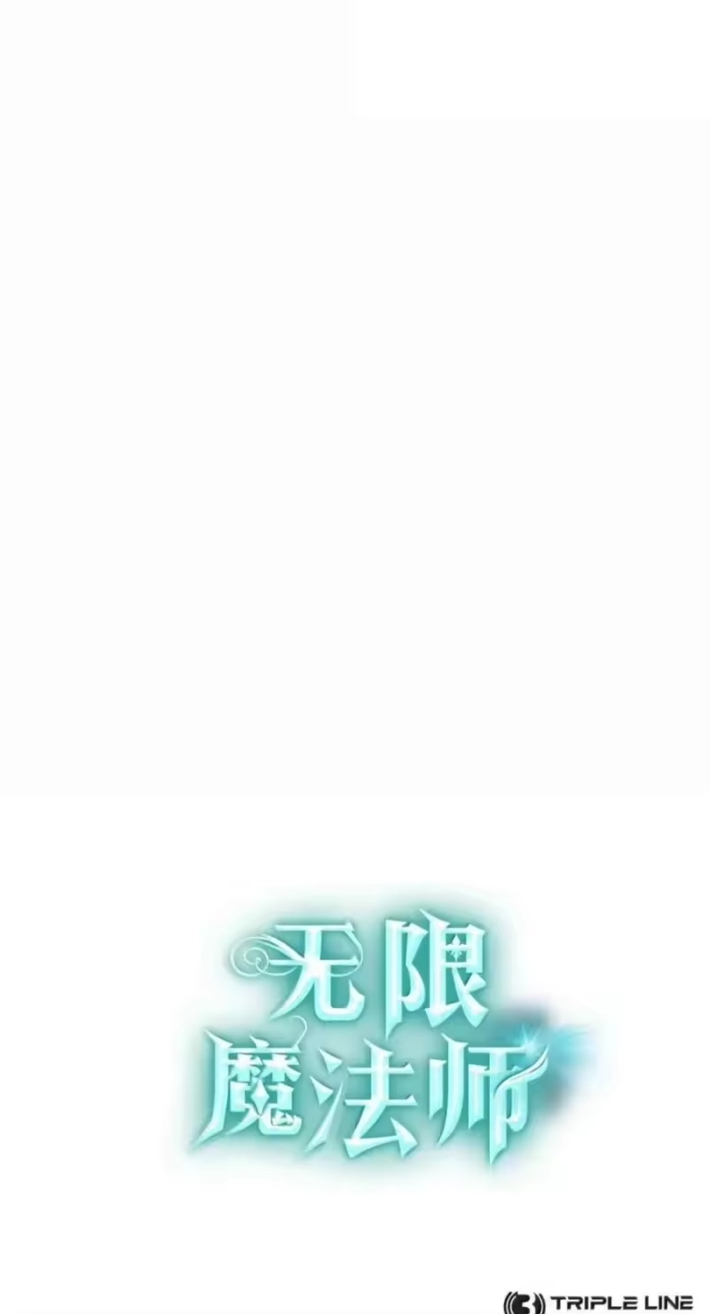 无限魔法师_h 151 俗人之森（1） 第116页
