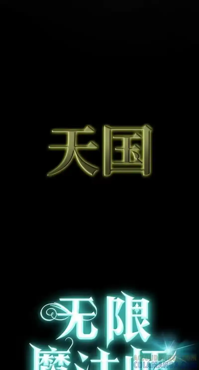 无限魔法师_h 151 俗人之森（1） 第17页