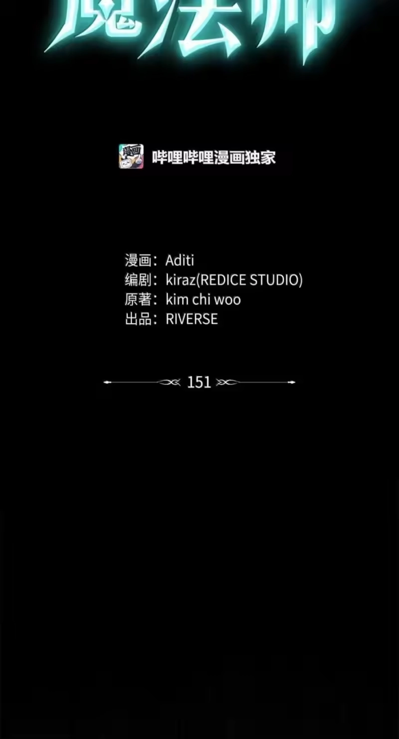 无限魔法师_h 151 俗人之森（1） 第18页