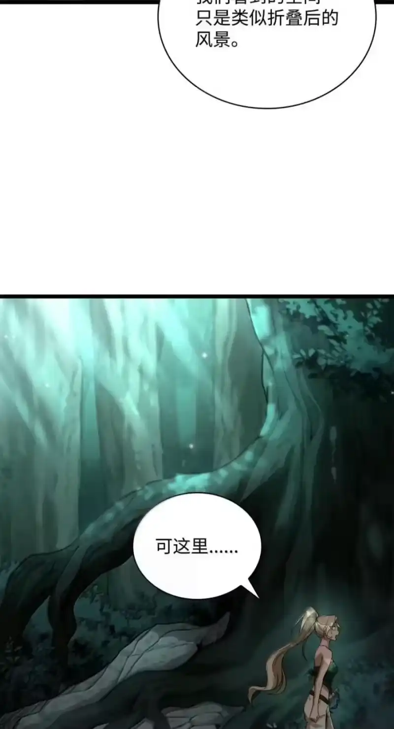 无限魔法师_h 151 俗人之森（1） 第28页