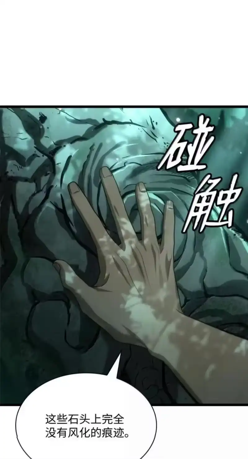 无限魔法师_h 151 俗人之森（1） 第31页