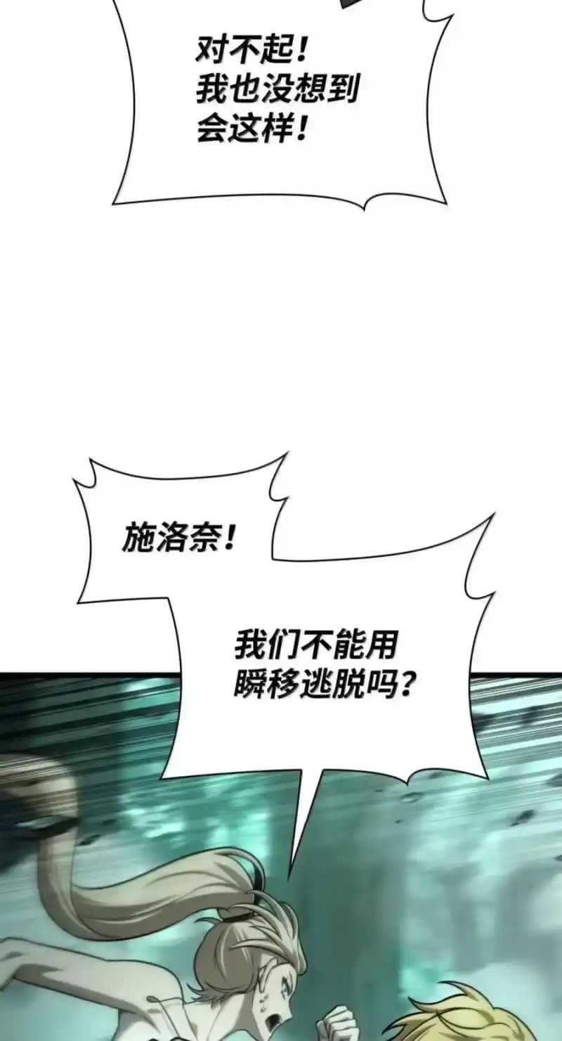无限魔法师_h 151 俗人之森（1） 第79页