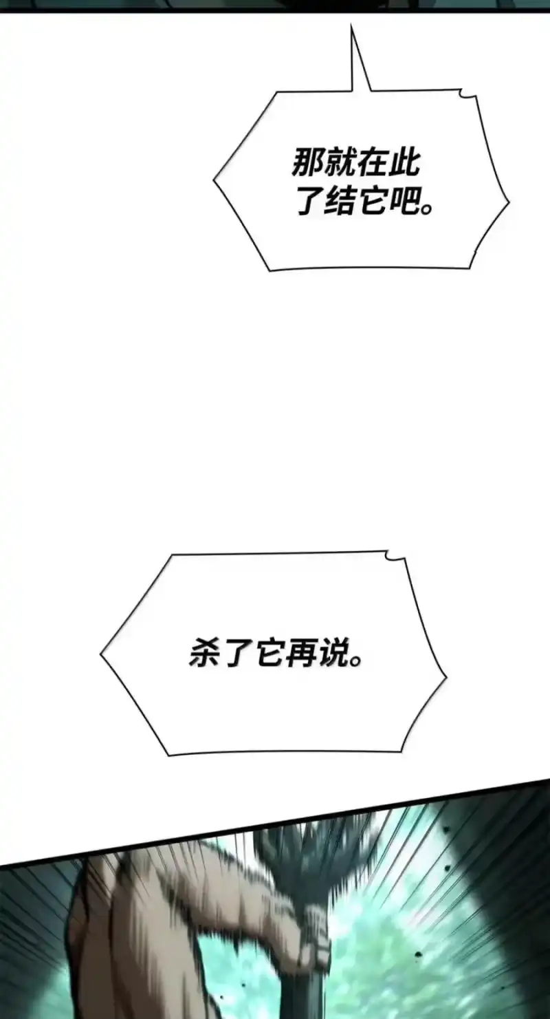无限魔法师_h 151 俗人之森（1） 第83页