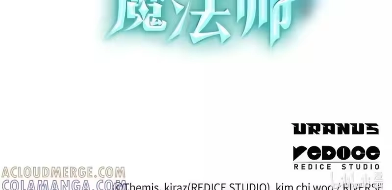 无限魔法师_h 152 俗人之森（2） 第117页