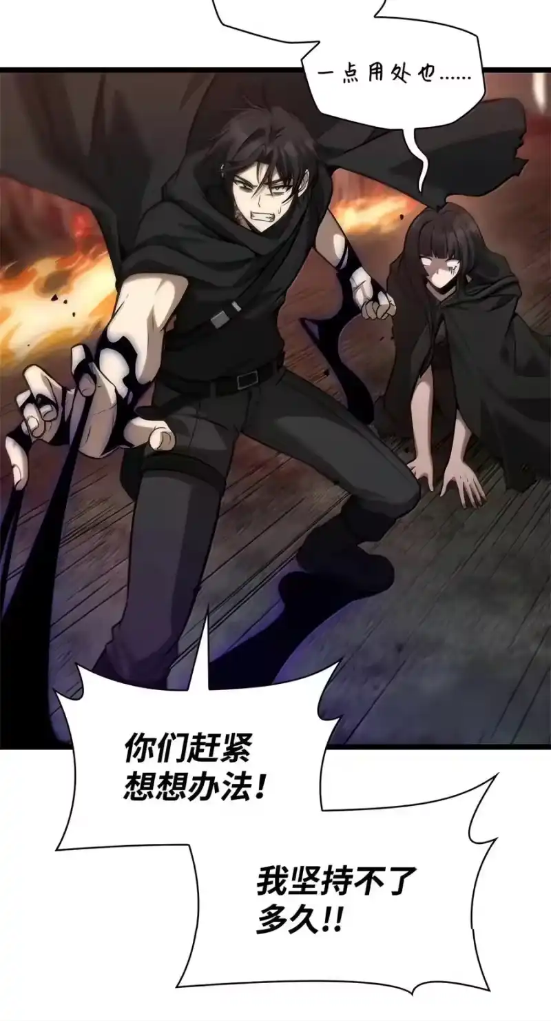 无限魔法师_h 152 俗人之森（2） 第66页