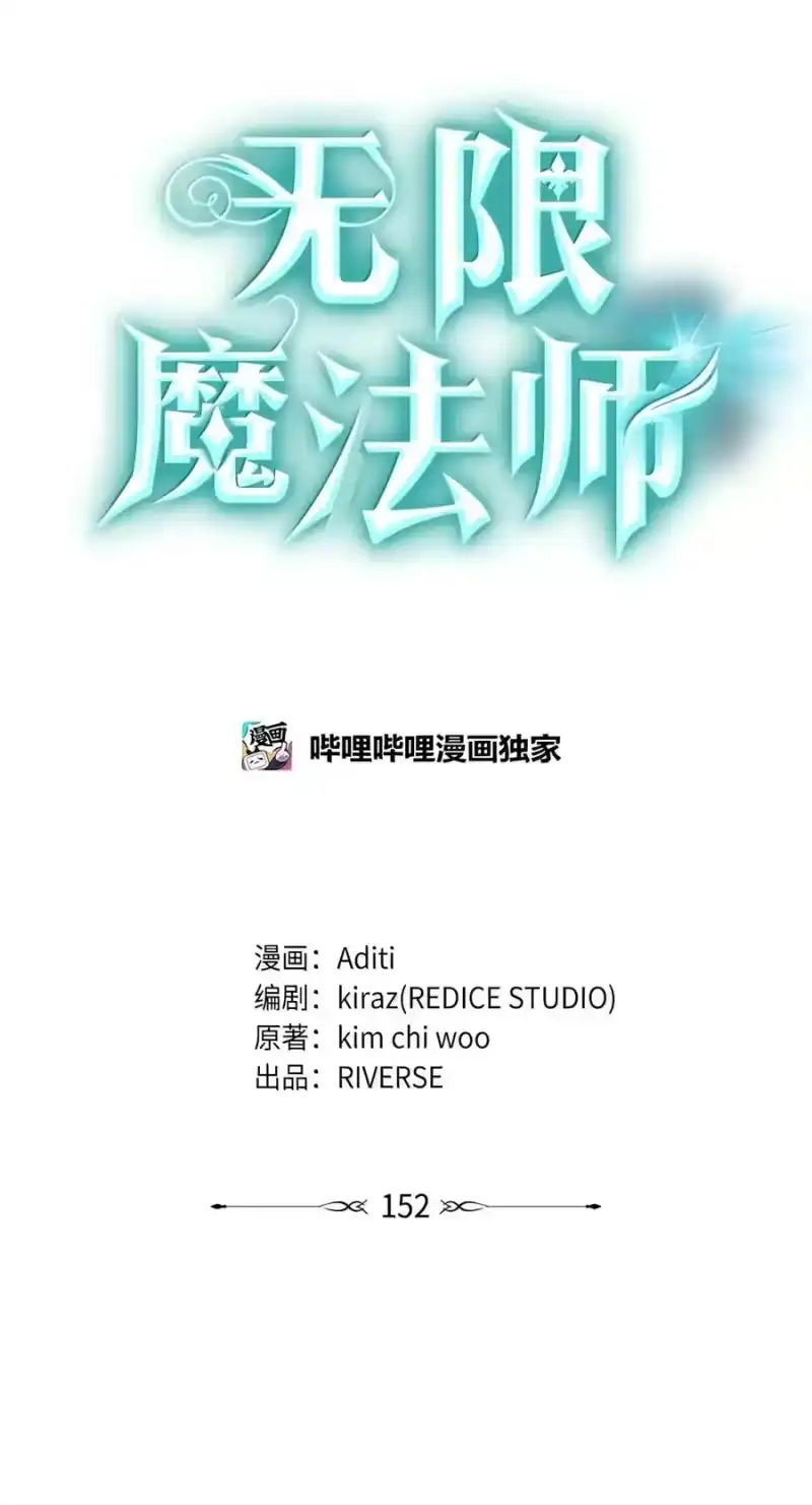 无限魔法师_h 152 俗人之森（2） 第87页