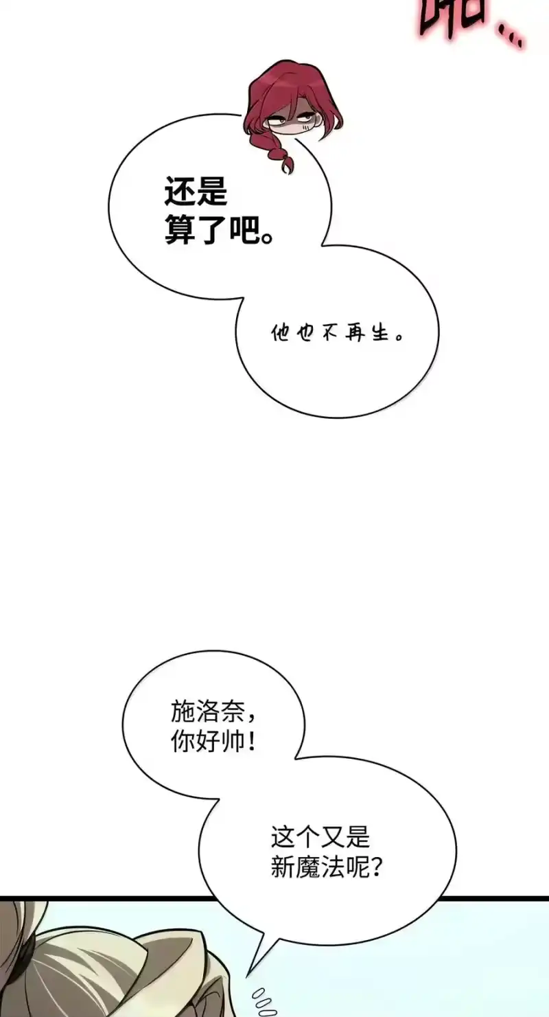 无限魔法师_h 152 俗人之森（2） 第92页