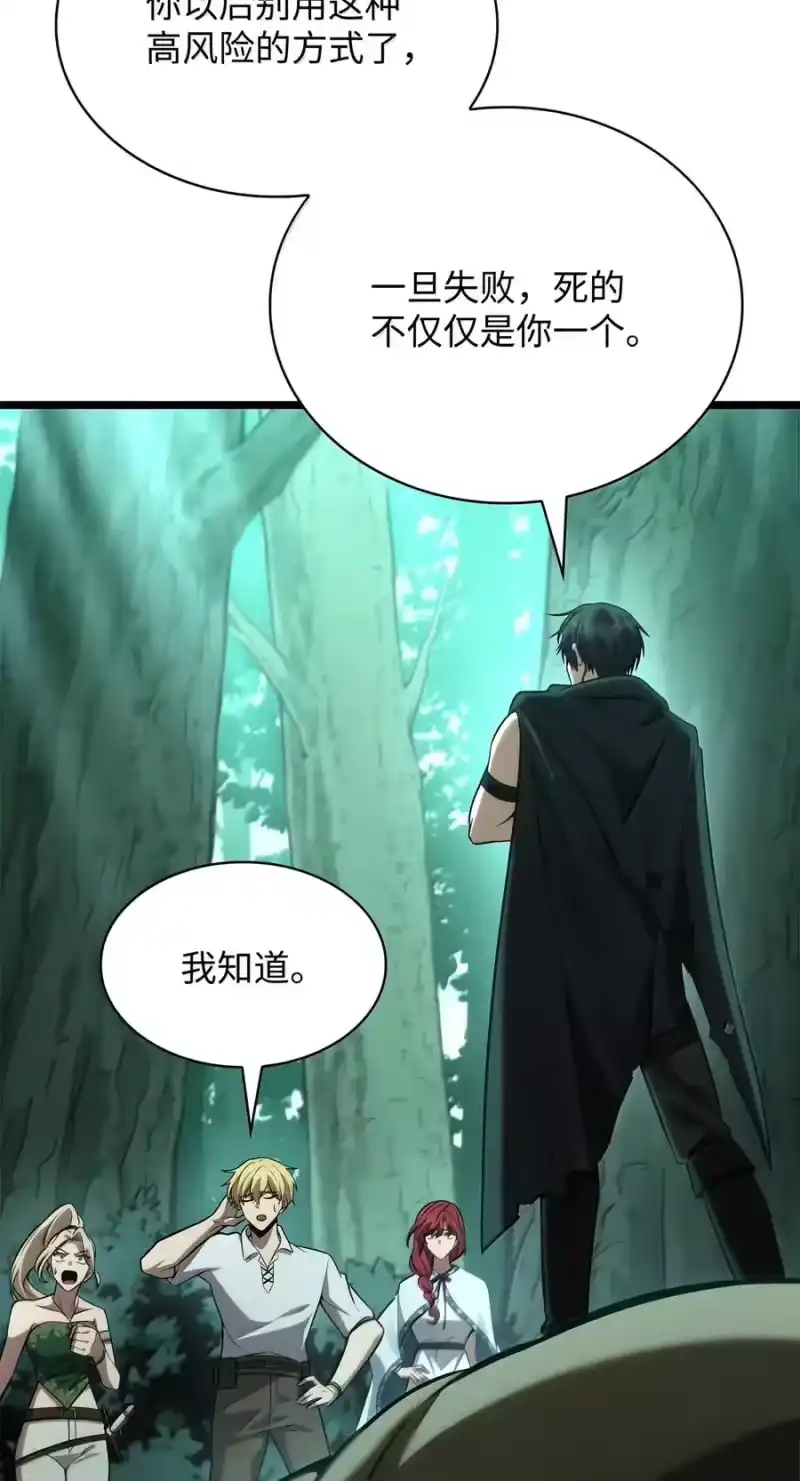 无限魔法师_h 152 俗人之森（2） 第94页