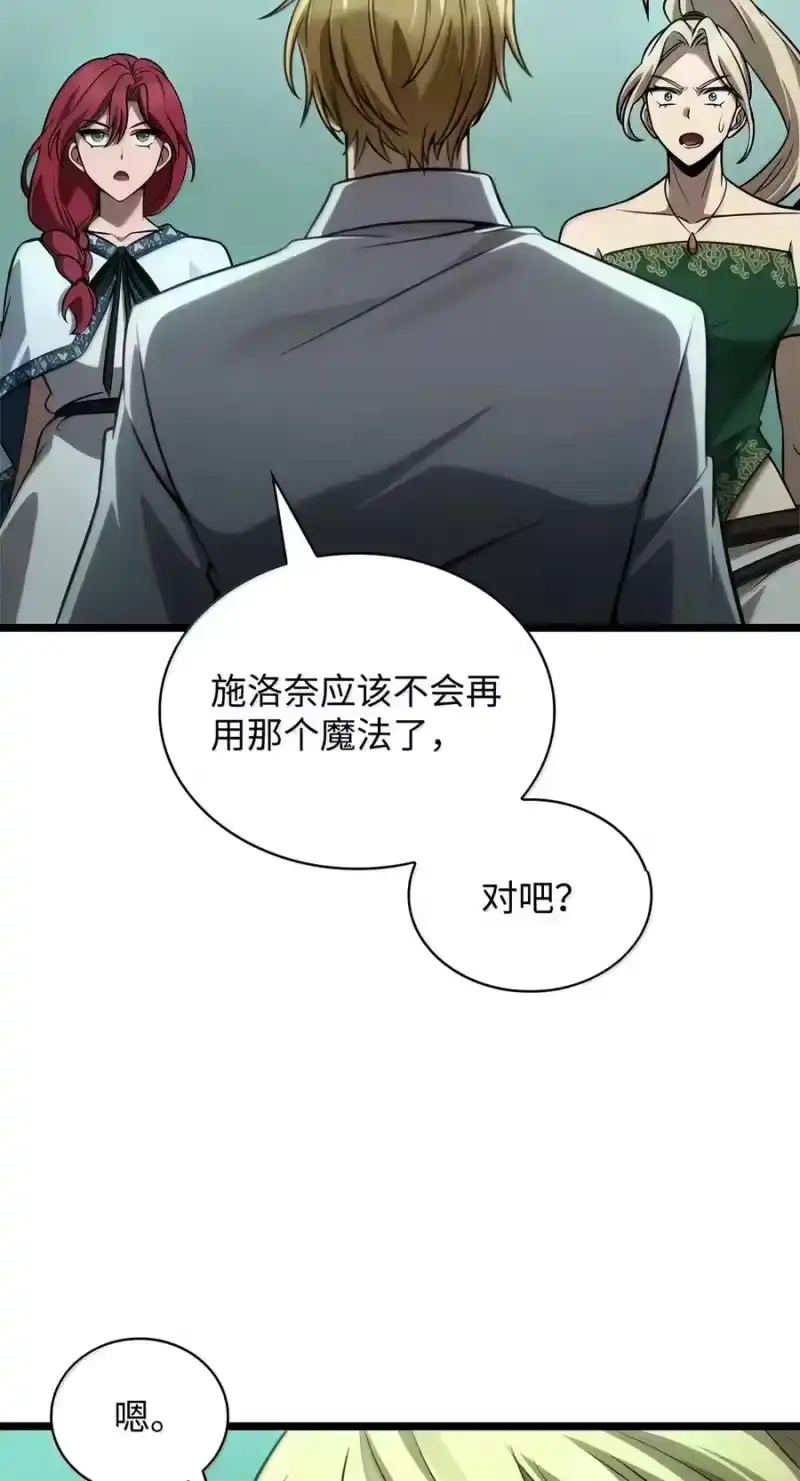 无限魔法师_h 152 俗人之森（2） 第98页