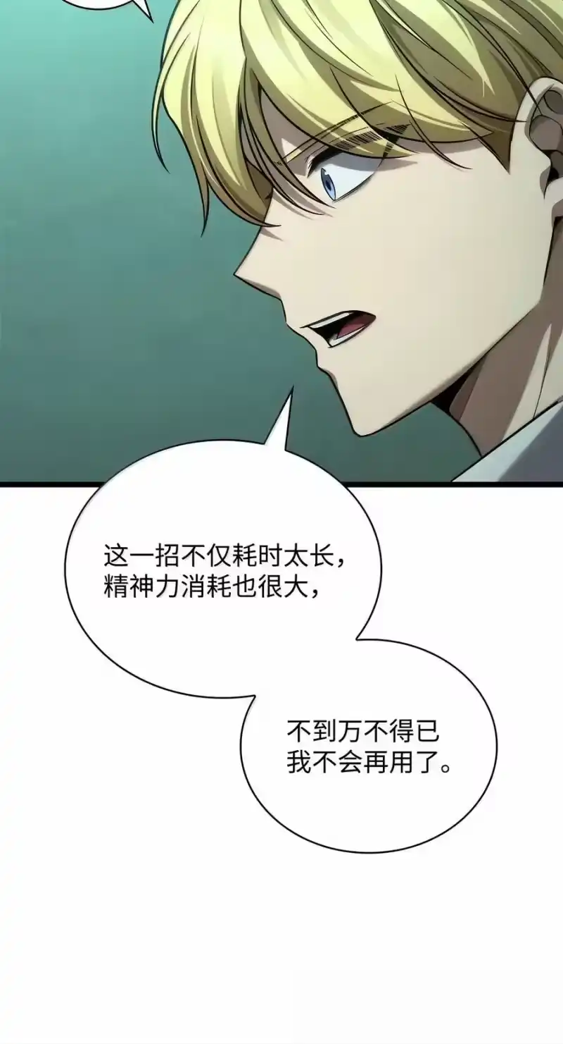 无限魔法师_h 152 俗人之森（2） 第99页