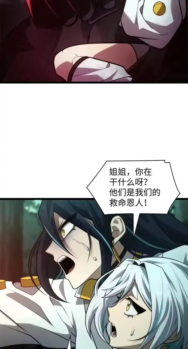 无限魔法师_h 153 俗人之森（3） 第111页