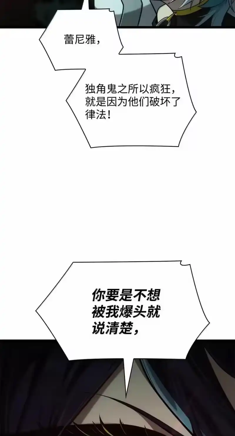 无限魔法师_h 153 俗人之森（3） 第112页