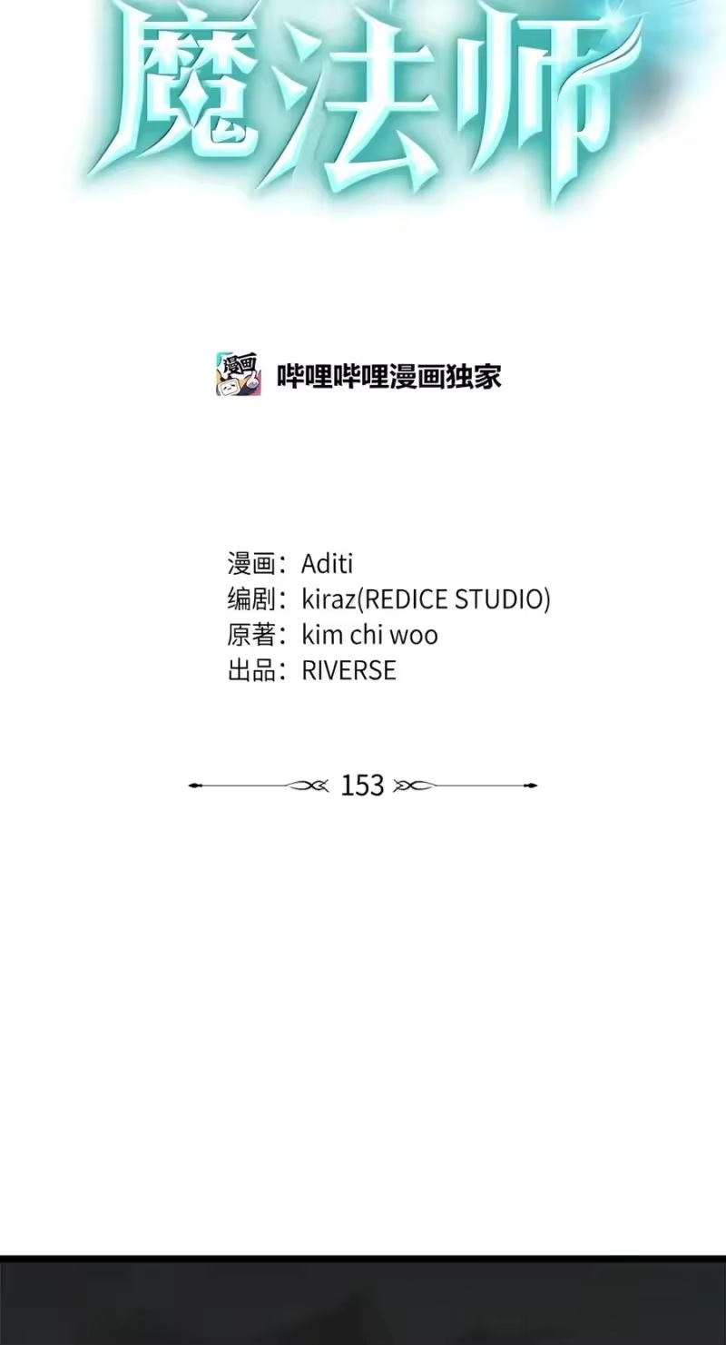 无限魔法师_h 153 俗人之森（3） 第19页
