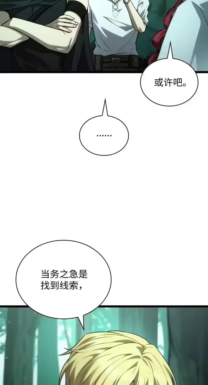 无限魔法师_h 153 俗人之森（3） 第27页