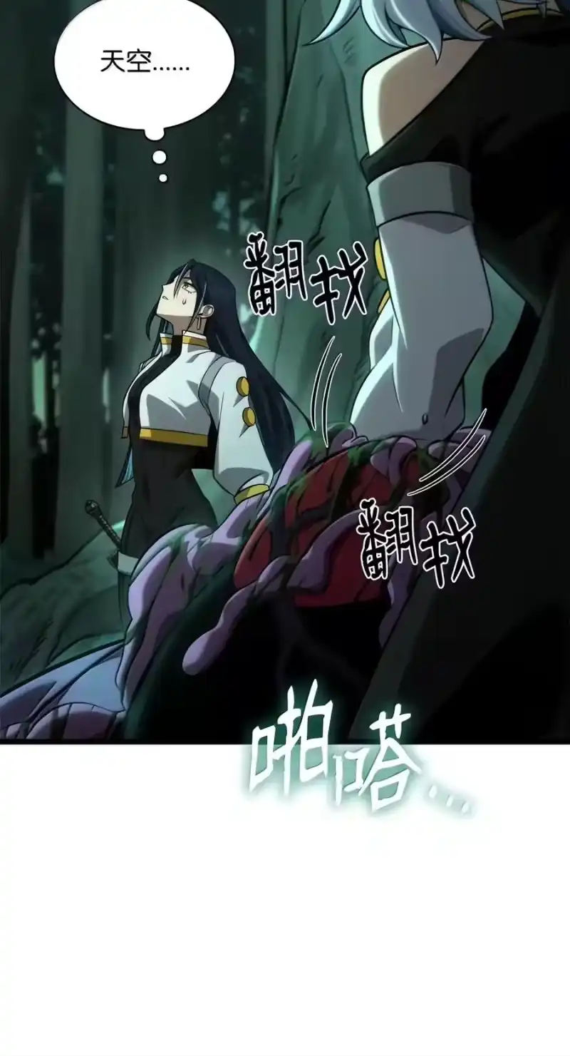 无限魔法师_h 153 俗人之森（3） 第31页