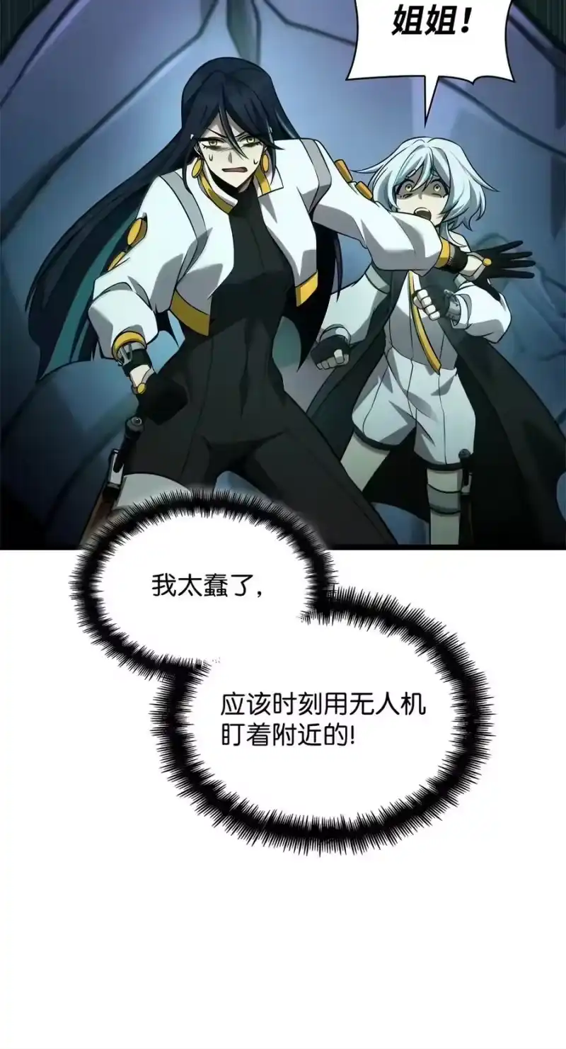 无限魔法师_h 153 俗人之森（3） 第42页