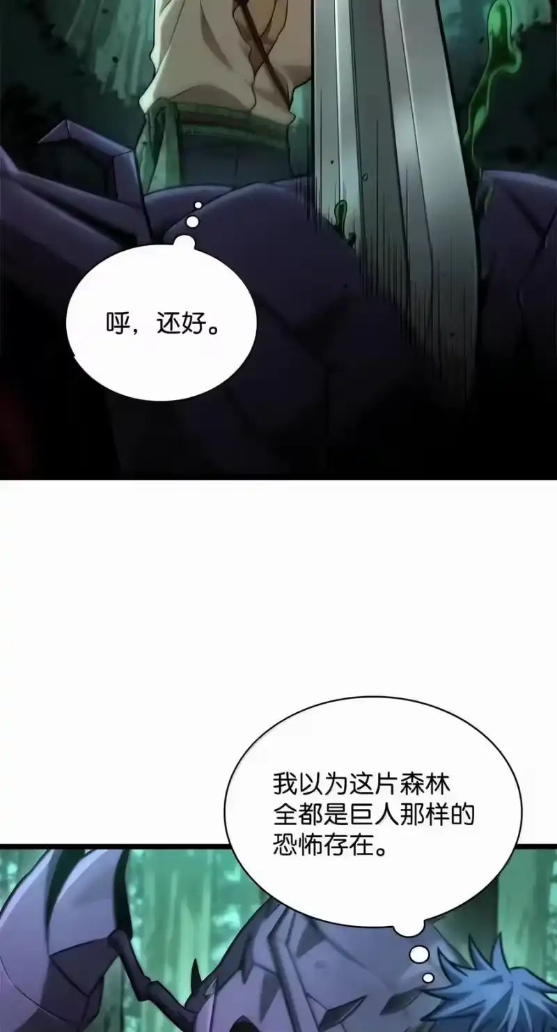无限魔法师_h 153 俗人之森（3） 第74页