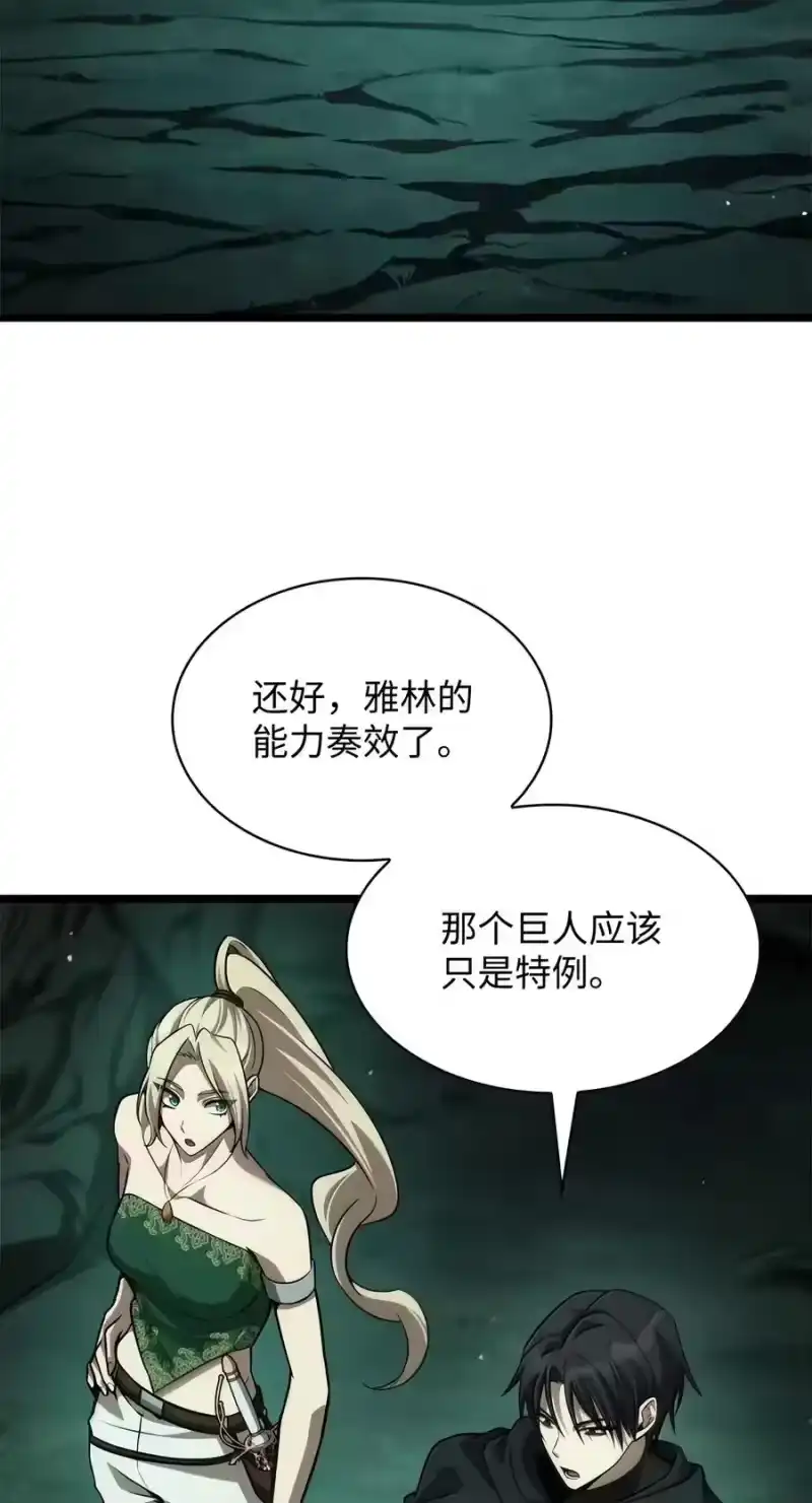 无限魔法师_h 153 俗人之森（3） 第86页