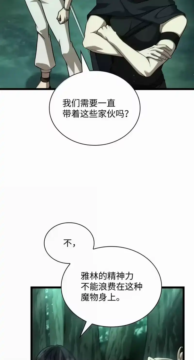 无限魔法师_h 153 俗人之森（3） 第87页