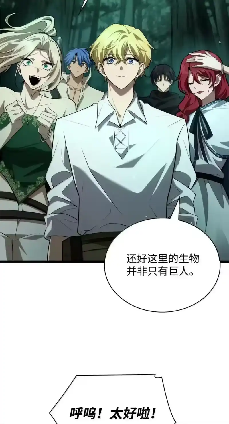 无限魔法师_h 153 俗人之森（3） 第98页