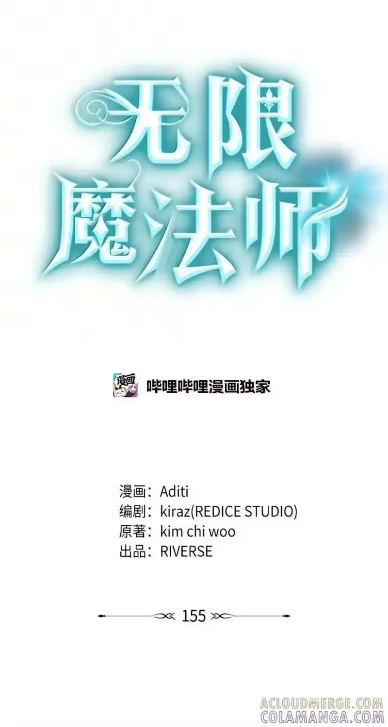 无限魔法师_h 155 律法的逆转（2） 第1页