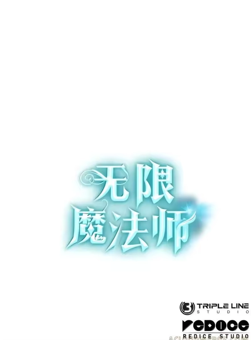 无限魔法师_h 155 律法的逆转（2） 第125页