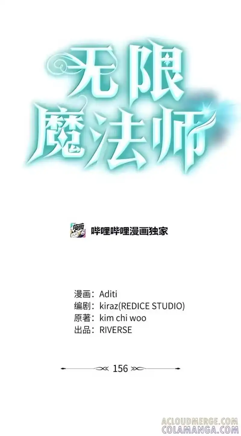 无限魔法师_h 156 律法的逆转（3） 第1页